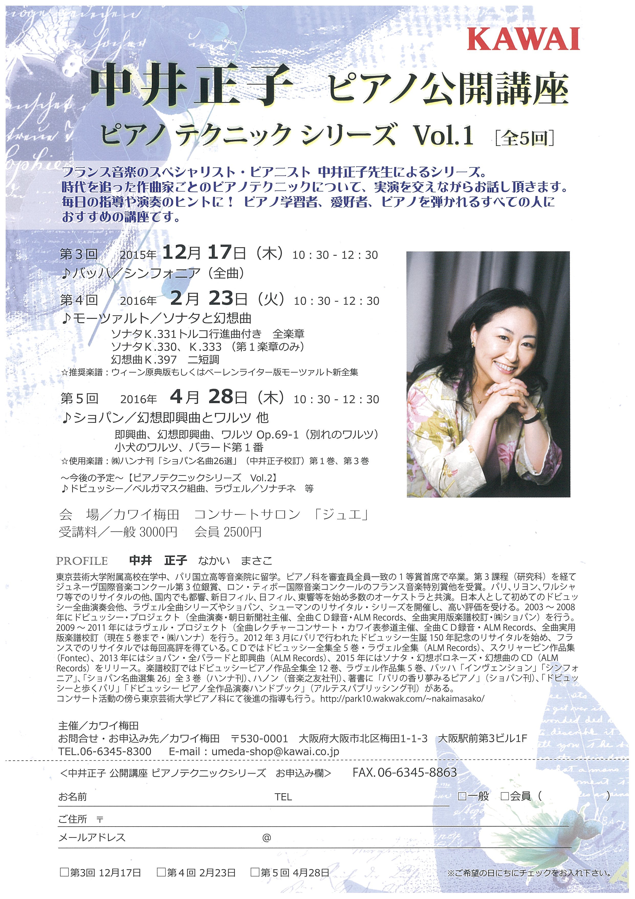 中井正子　ピアノ公開講座　ピアノテクニックシリーズ　Vol.1
