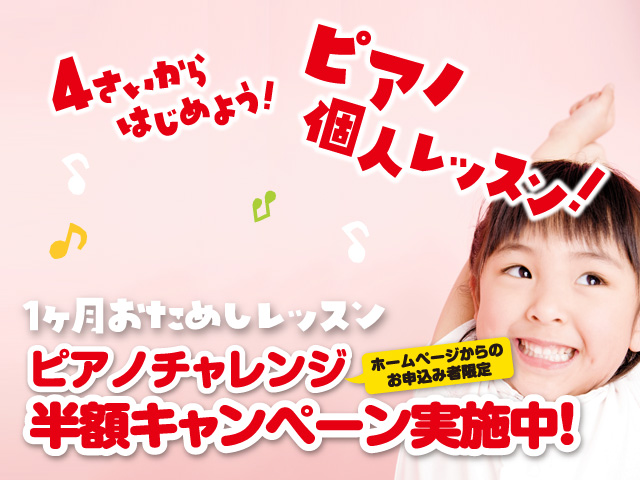 201504_音楽教室ピアノコース募集