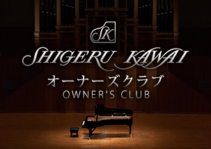 Shigeru Kawai オーナーズクラブ