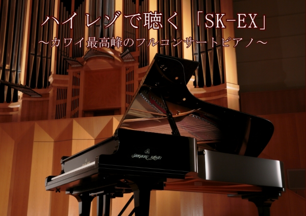 SK-EX音源無料ダウンロード(by e-onkyo music)　※外部サイト