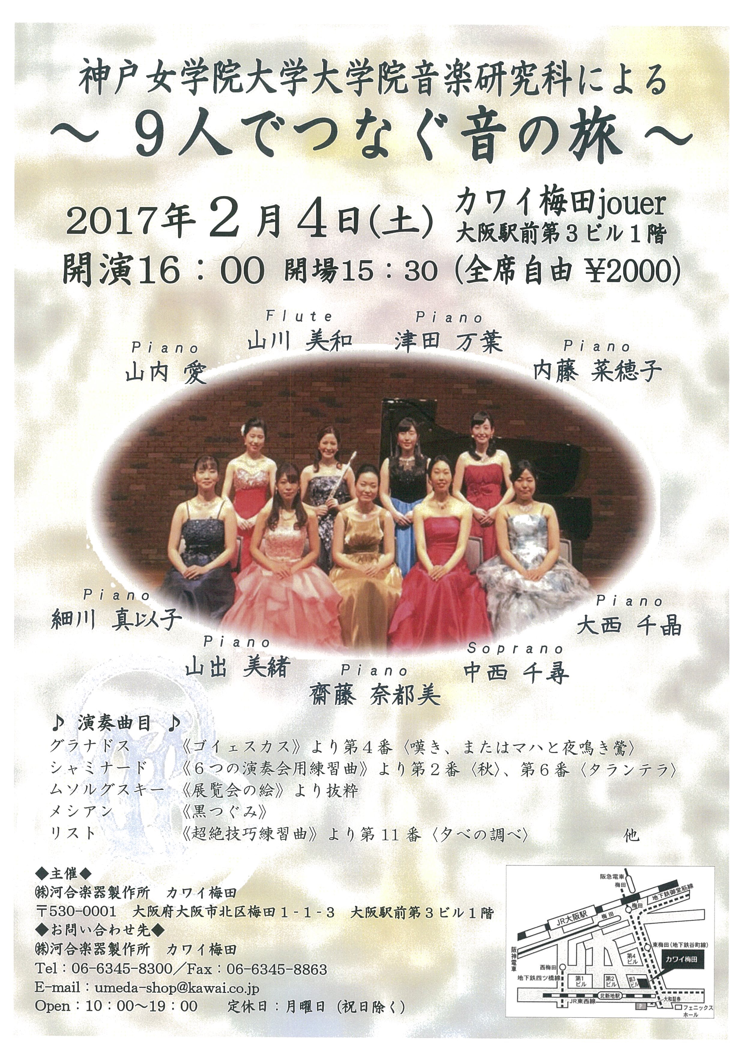 神戸女学院大学大学院音楽研究科による 9人でつなぐ音の旅 河合楽器製作所 製品サービスサイト 神戸女学院大学大学院音楽研究科による 9人でつなぐ音の旅 河合楽器製作所 製品サービスサイト
