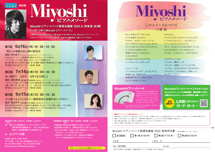 Miyoshi ピアノメソード 1.2