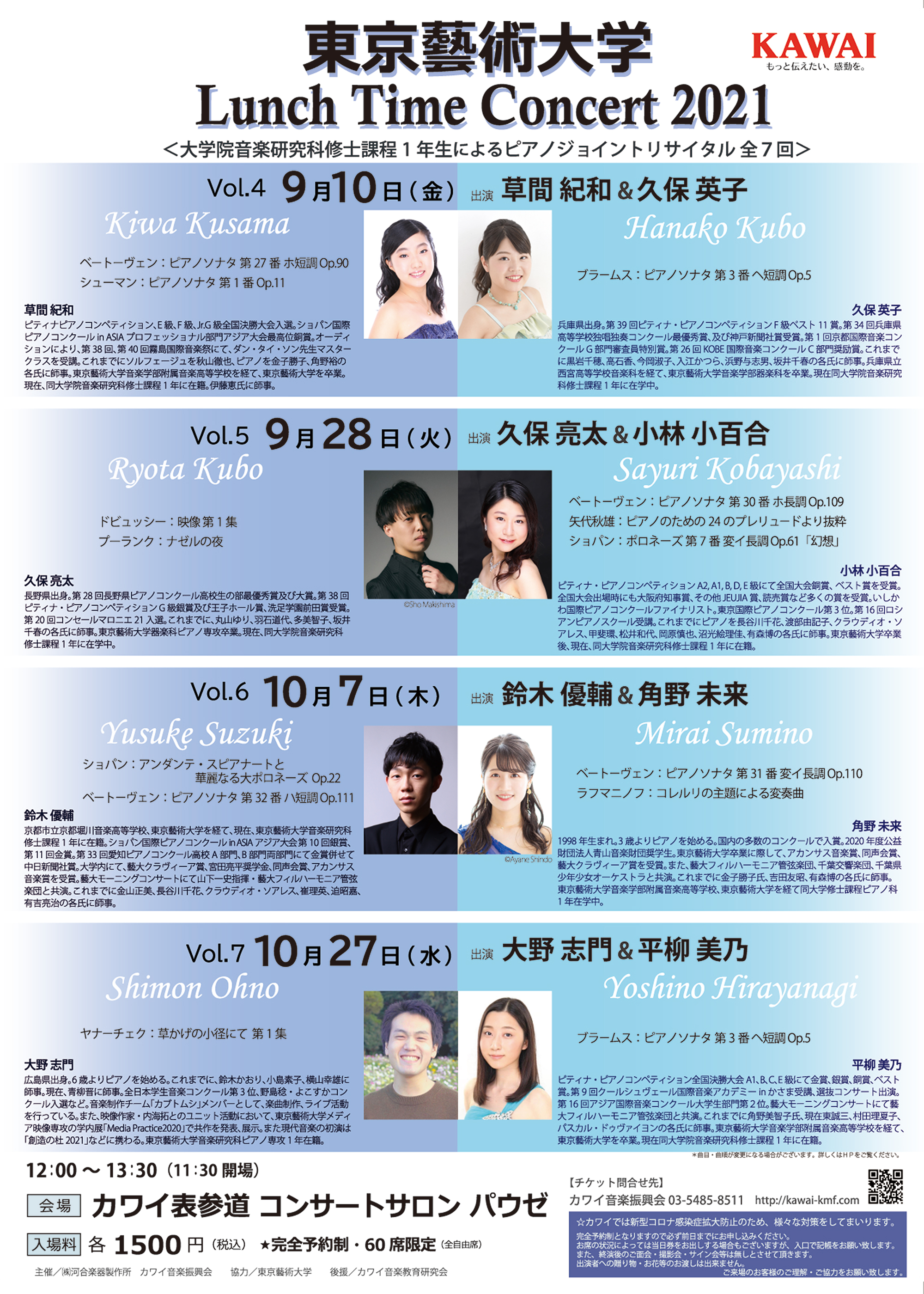 東京藝術大学ランチタイムコンサート2021 Vol.6｜河合楽器製作所 製品