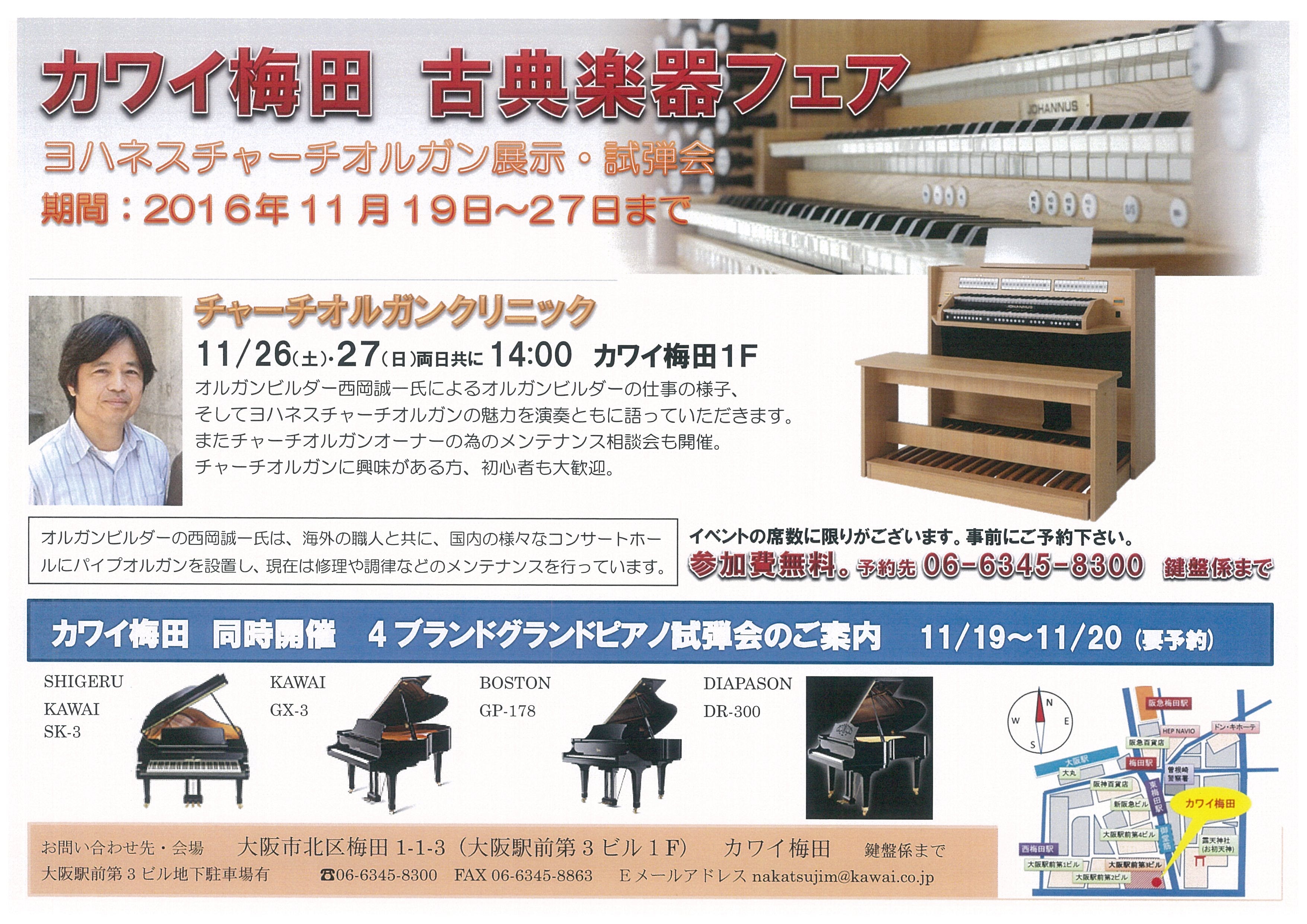 ヨハネスチャーチオルガン試弾会＆クリニック｜河合楽器製作所
