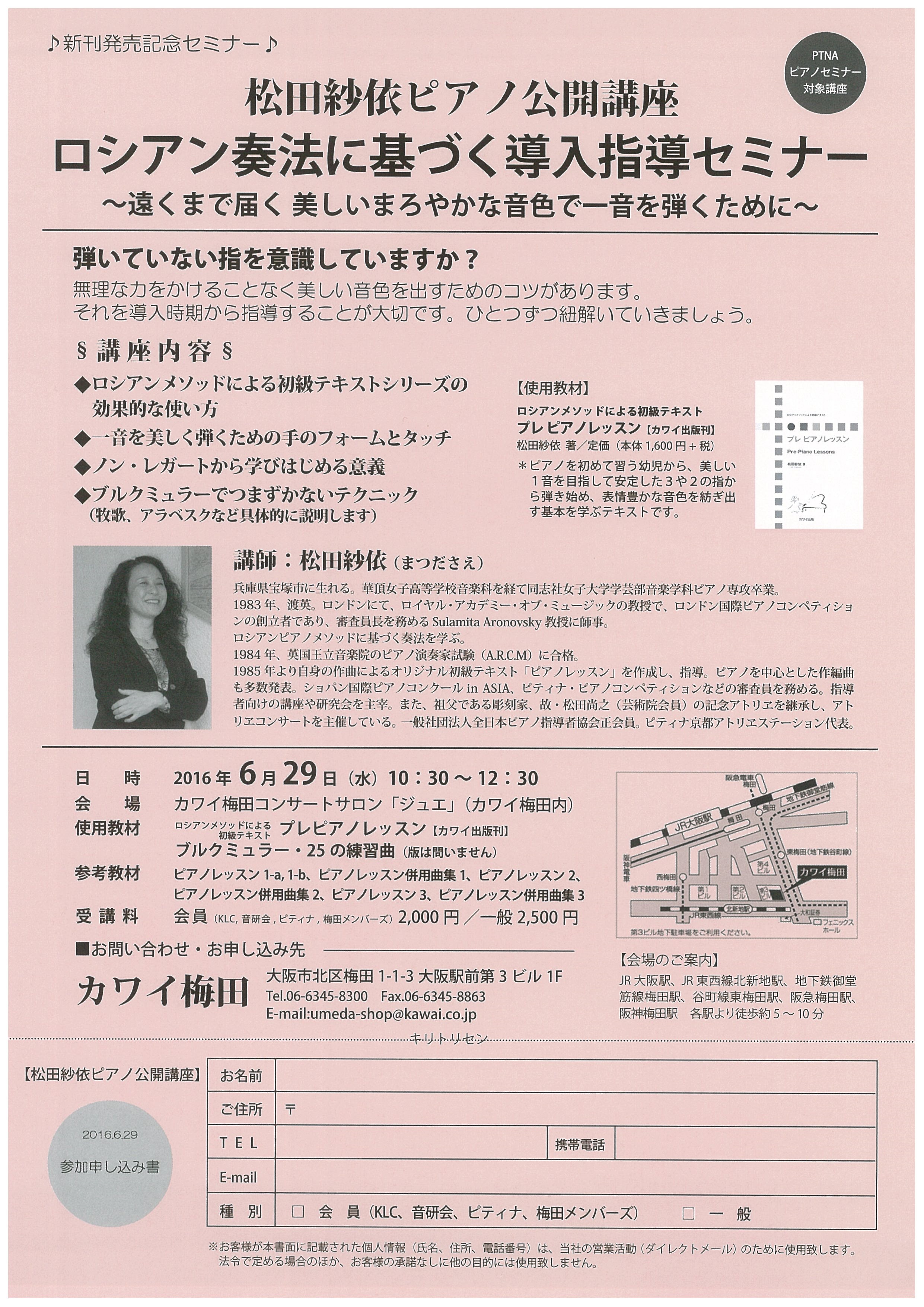 松田紗依 ピアノ公開講座|河合楽器製作所 製品サービスサイト