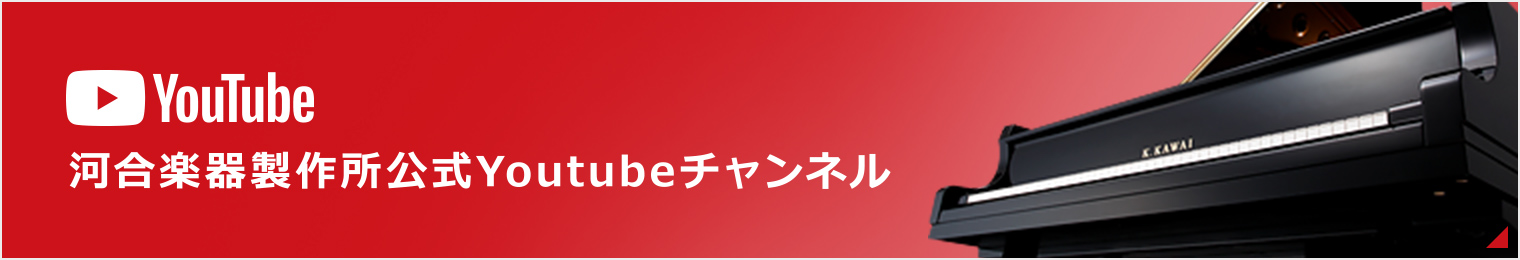 河合楽器製作所公式Youtubeチャンネル