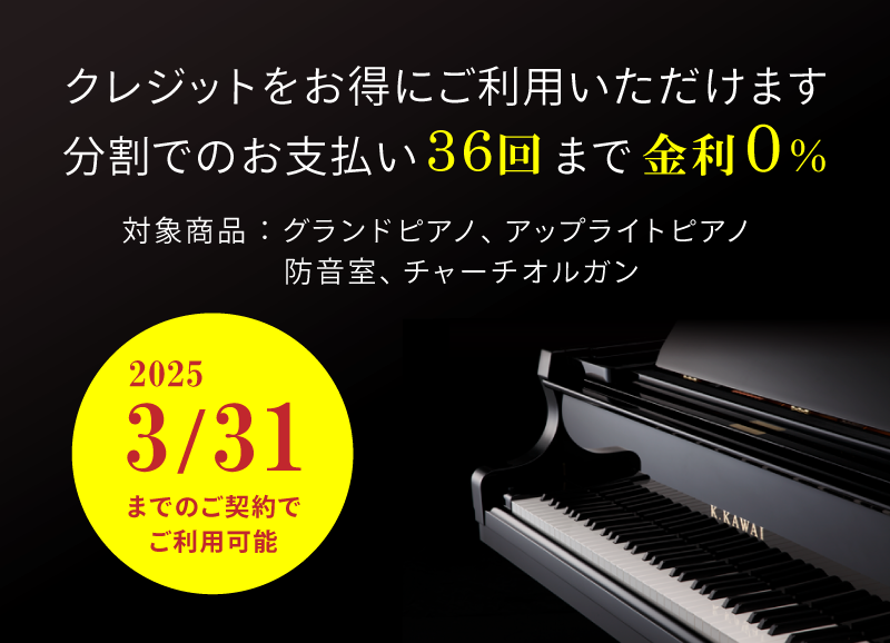 カワイピアノフェア｜カワイ製品サービス情報｜河合楽器製作所