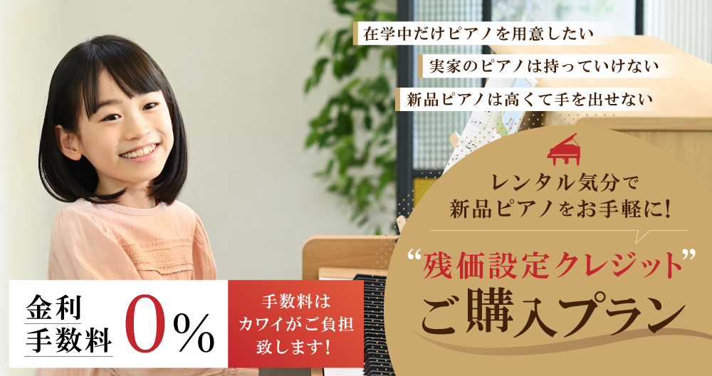 残価設定クレジット