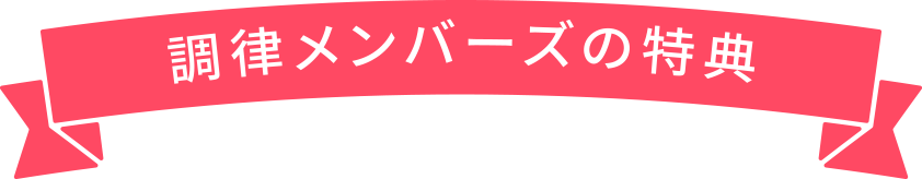 特典
