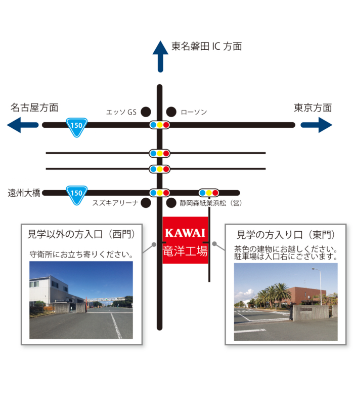 見学以外の方入口(西) 見学の方入口(東)