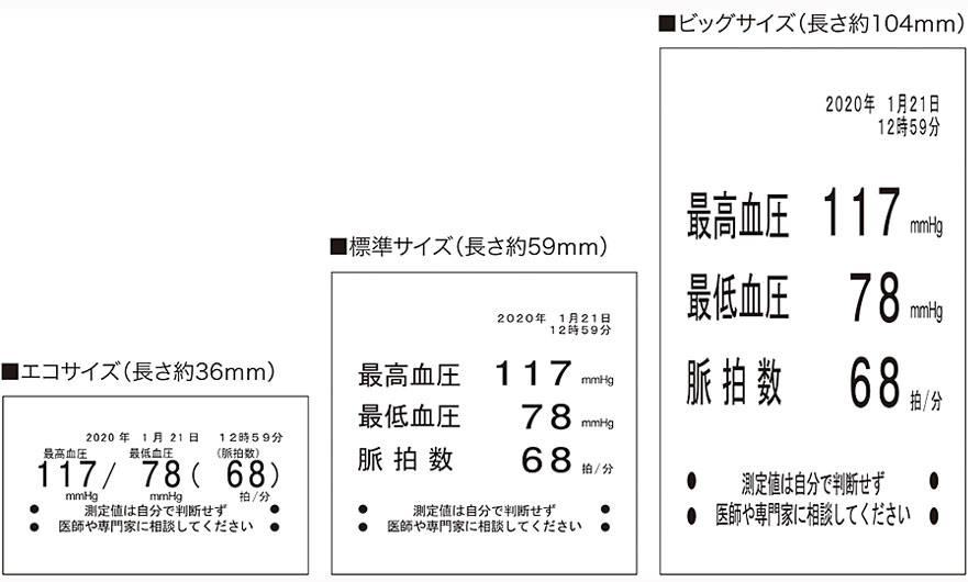 大型ロール紙を採用することにより、記録紙を交換する手間を削減。また、記録紙のサイズを自由に選択できたり、測定結果に加えてQRコードやロゴを印字できたりと、拡張性にも優れています。