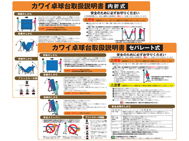 卓球台取扱について