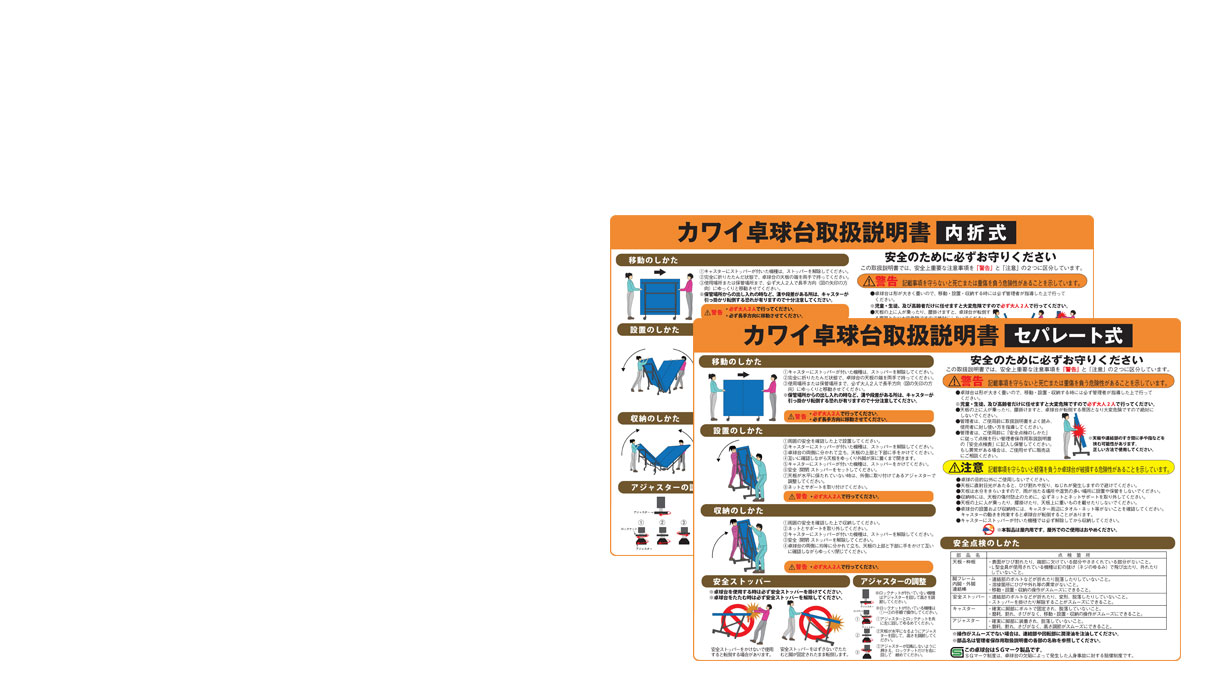 卓球台取扱について