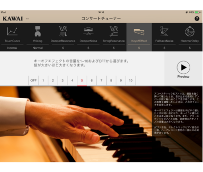 ダンパーが弦に触れる音を再現<br />
キーオフエフェクト