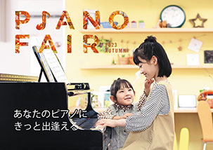 カワイピアノフェア2023開催中