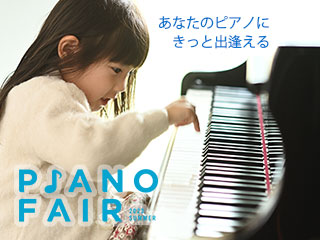 カワイピアノフェア2023開催中