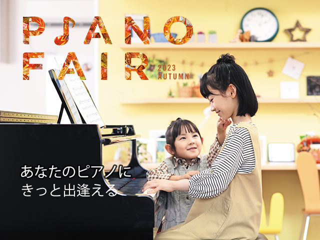 カワイピアノフェア開催中