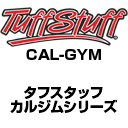 TUFFSTUFF　カルジムシリーズ