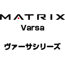 MATRIX　ヴァーサシリーズ