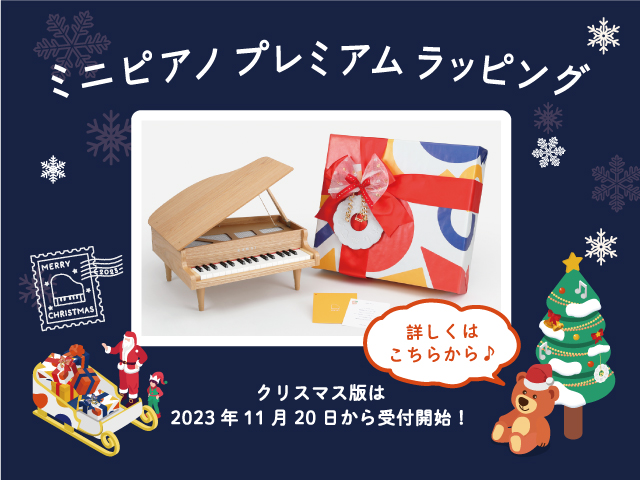 ミニピアノ公式オンラインショップ