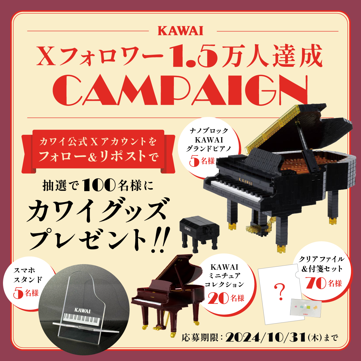 Xキャンペーン