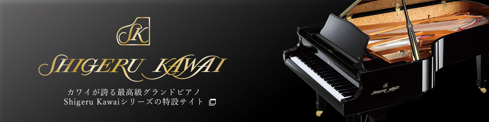 ShigeruKawai特設サイト
