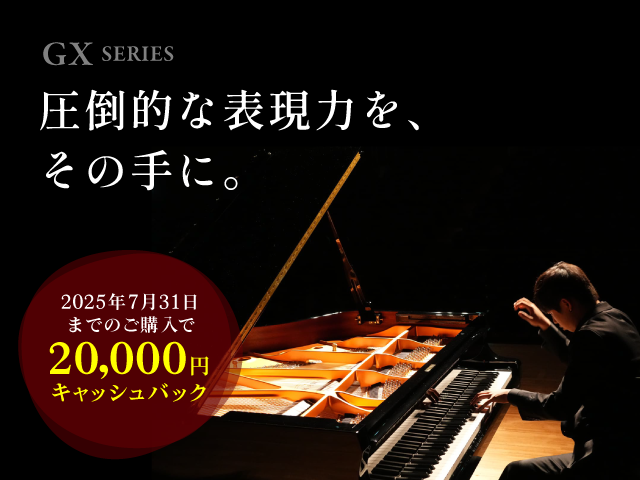 GXseries キャッシュバックキャンペーン