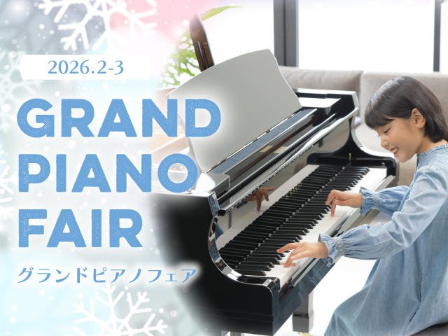 グランドピアノフェア