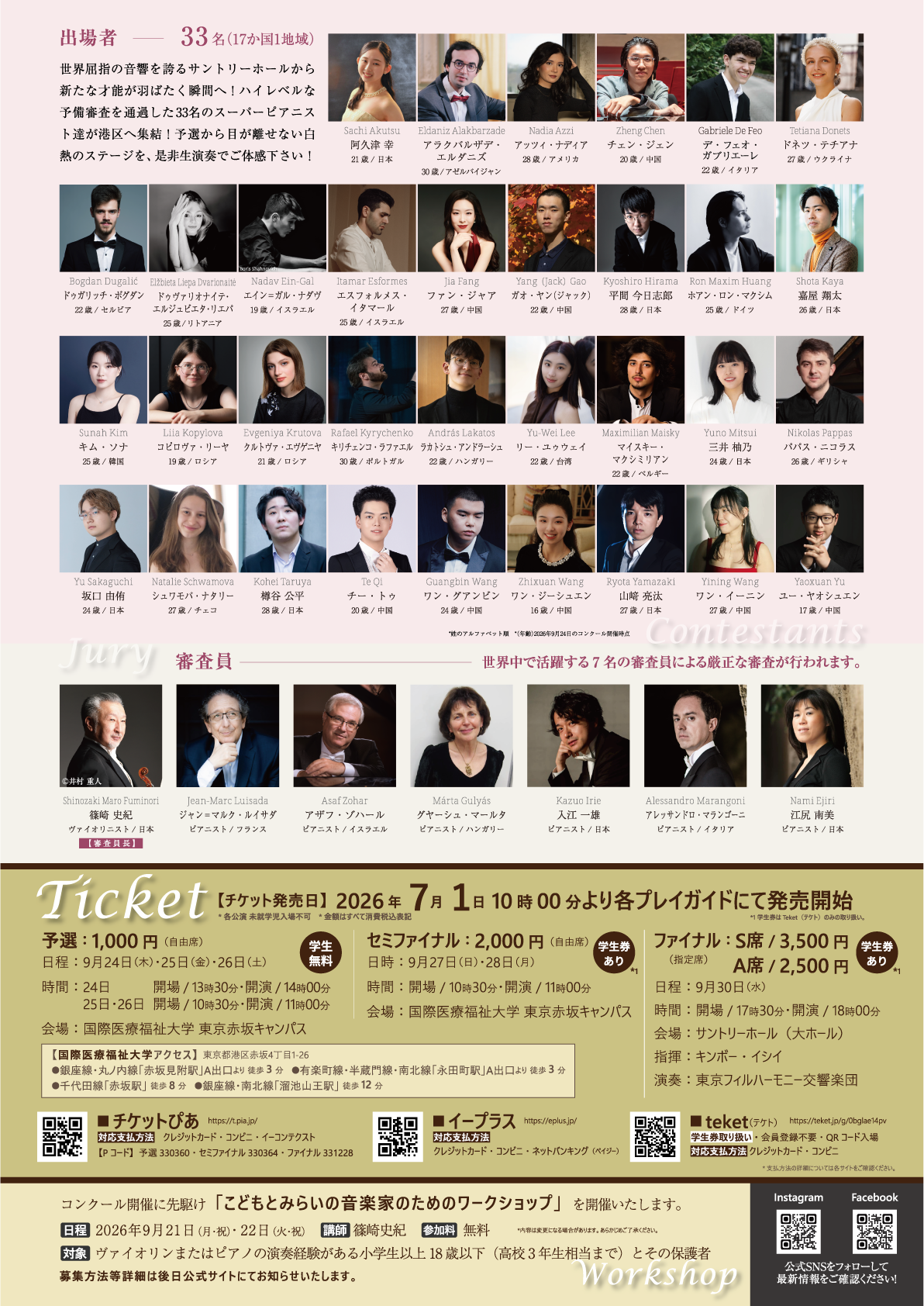 東京MINATO CITY国際音楽コンクール＆ワークショップ2026